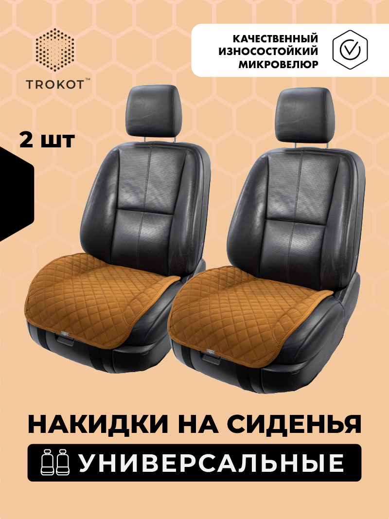 Накидки из алькантары на нижнюю часть сиденья рыжие